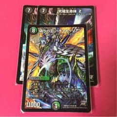 究極生命体Z +おまけ  値下げしましたのサムネイル