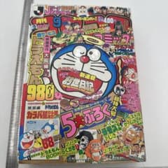 月刊コロコロコミック 1994年9月号 No.197 - メルカリ