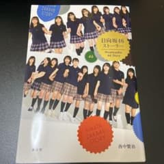 日向坂46ストーリーのサムネイル