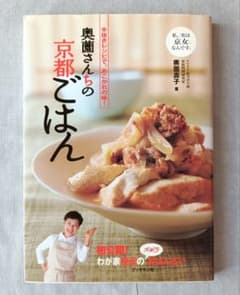 오쿠토 산치의 교토 밥 : 손 빼기 레시피로, 동경의 맛!