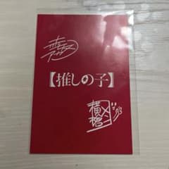 Oshi no Ko Postcard
