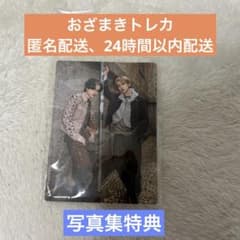 INI 写真集 尾崎匠海 藤牧京介 おざまき トレカ - メルカリ