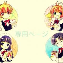 蒼依様専用のサムネイル