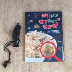 チリメンモンスターを探せ！のサムネイル