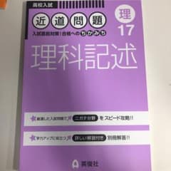 理科記述のサムネイル