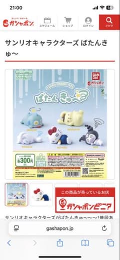 サンリオキャラクターズ ぱたんきゅ〜&きらめきバルーンフィギュアのサムネイル
