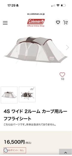 4Sワイド2ルームカーブ Colemanルーフフライシート - メルカリ