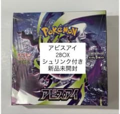 ポケモンカード アビスアイ 新品未開封 シュリンク付き 2Boxセット