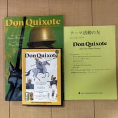 ラボ・パーティ教材 GT◇20 Don Quixote ドン・キホーテ - メルカリ