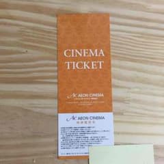 イオン 映画券のサムネイル