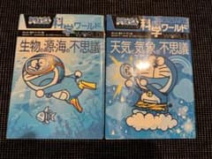 ドラえもん科学ワールドシリーズ　15冊セット　宇宙、生命の源・海、天気と気象等 ドラえもん科学ワールド 2冊セット 天気と気象の不思議／生物の源・海