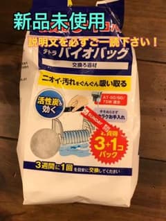 水槽用フィルター　テトラバイオバッグ交換ろ過剤　テトラオートワンタッチフィルターのサムネイル