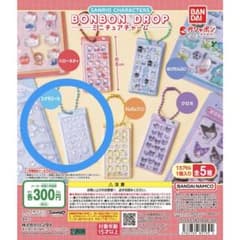 サンリオキャラクターズ ボンボンドロップ ミニチュアチャーム シナモロールのサムネイル