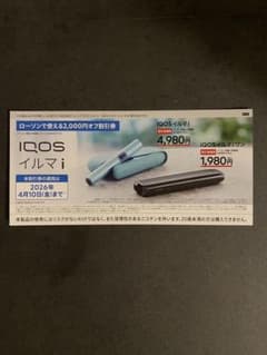 IQOSイルマi／イルマiワン 2,000円割引券 ローソン限定のサムネイル