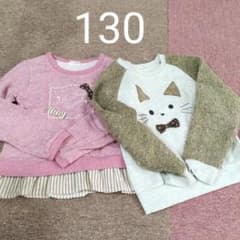 130 トレーナー 2点セットのサムネイル