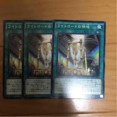 遊戯王 ライトロードの神域のサムネイル