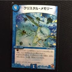 クリスタルメモリーのサムネイル