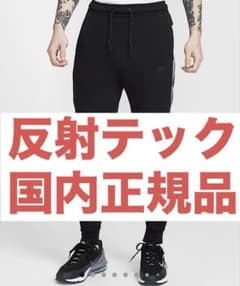 国内正規品】 ナイキテックフリース リフレクティブ ジョガーパンツ