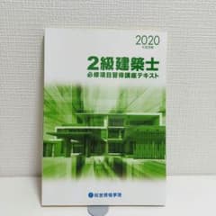 【参考書】2級建築士 総合資格のサムネイル