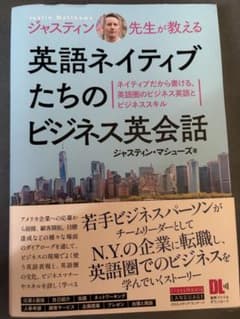 【未使用に近い】英語ネイティブたちのビジネス英会話 ジャスティン・マシューズのサムネイル