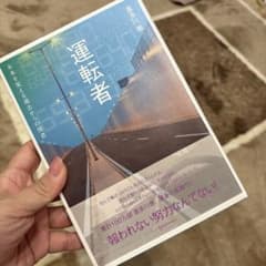 運転者 ピクシブのサムネイル