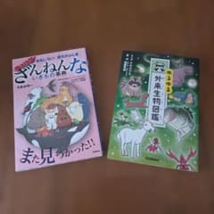 ざんねんないきもの事典 ゆるゆる外来生物図鑑 2冊セットのサムネイル