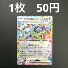 【テラパゴスex RR】ポケモンカード MEGAドリーム バラ売り まとめ売り