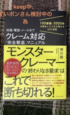 目からウロコのコーチング、クレーム対応のサムネイル