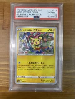 いたずら好きのピチュー　PSA10のサムネイル
