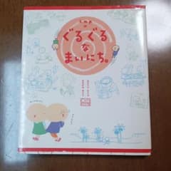 k.m.p.のぐるぐるなまいにち。のサムネイル