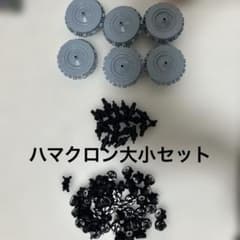 ラキュー　ハマクロン 大小セットのサムネイル