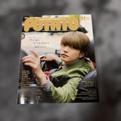 POTATO 2022年11月号 西畑大吾 表紙のサムネイル
