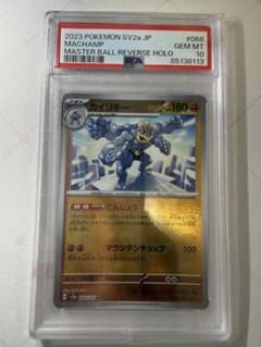 PSA10】カイリキー マスターボールミラー SV2a ポケモンカード151