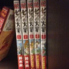 七つの大罪 漫画1〜5巻 新品のサムネイル