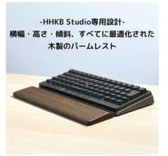 藤倉工房 HHKB Studio専用パームレスト - メルカリ