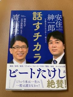話すチカラのサムネイル