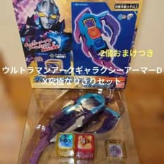 ウルトラマンアークギャラクシーアーマーDX究極なりきりセット　キューブ3つ