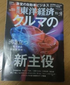 週刊 東洋経済 2018年 11/10号のサムネイル