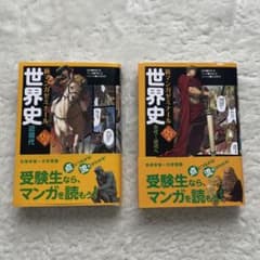 世界史のサムネイル
