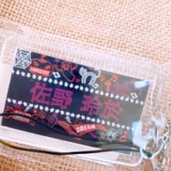 佐野玲於 ネームのサムネイル