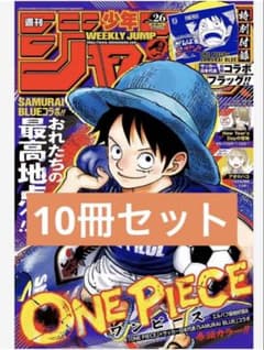 少年ジャンプ 2026年26号 ONE PIECE サッカー日本代表コラボ10冊のサムネイル