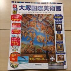 大塚国際美術館 フェルメール作品ガイドのサムネイル