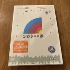 【未開封】アメトーーク14　DVD2枚組　初回プレス版限定のサムネイル