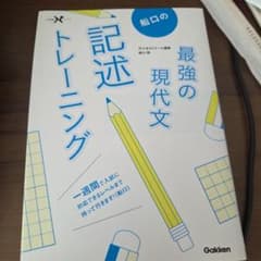 船口の最強の現代文記述トレーニングのサムネイル