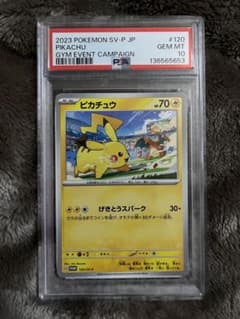 ピカチュウ プロモ 120/SV-P 2023 げきとうスパーク【PSA10】 - メルカリ