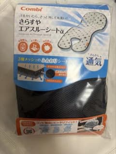 Combi さらすやエアスルーシートα ライトブラックのサムネイル