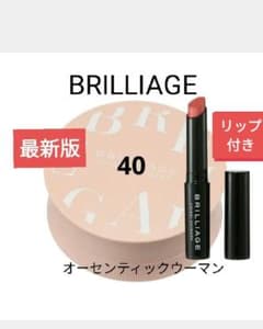ブリリアージュ オーセンティックウーマン プリズム 40番 リップ付き ブリリアージュ オーセンティックウーマン プリズム 40番 リップ付き