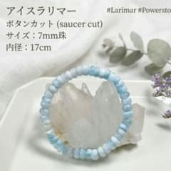 ​​【美品】アイスラリマー 7mm ボタンカット 内径17cm 天然石 青のサムネイル