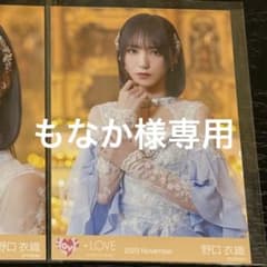 【もなか様専用】野口衣織 ラストノート チュウのサムネイル
