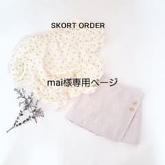 mai様専用ページのサムネイル